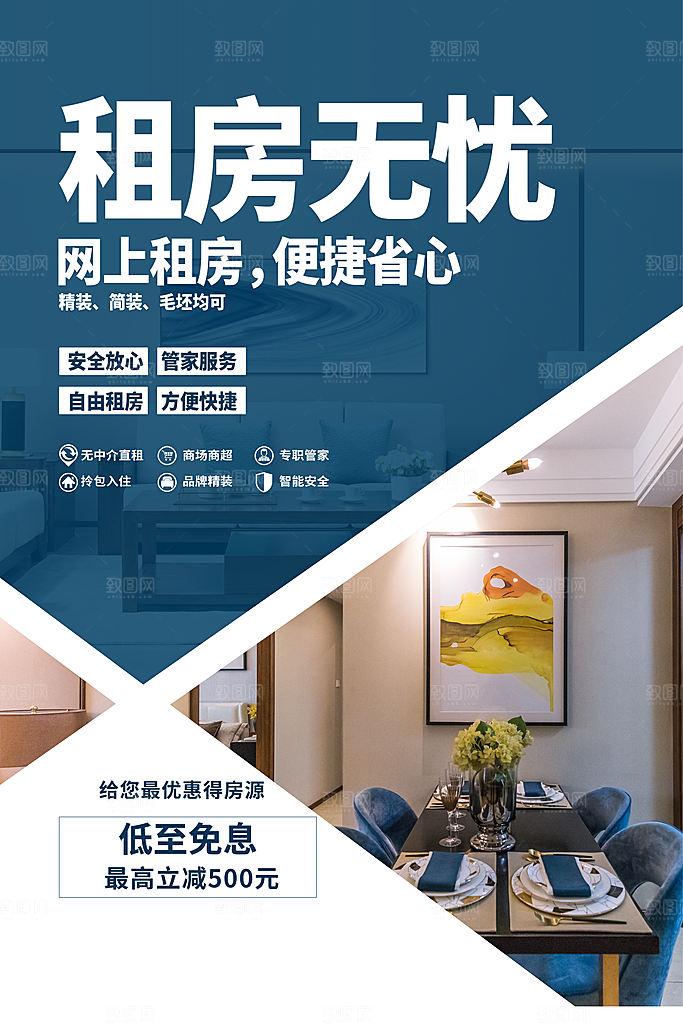 租房中介宣传海报