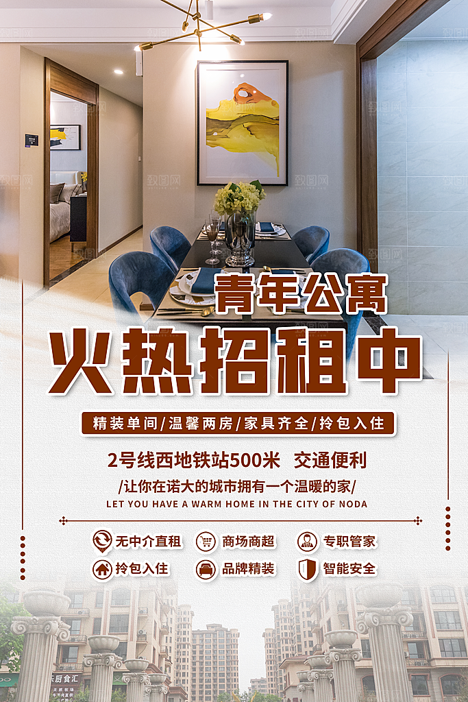 租房中介宣传海报