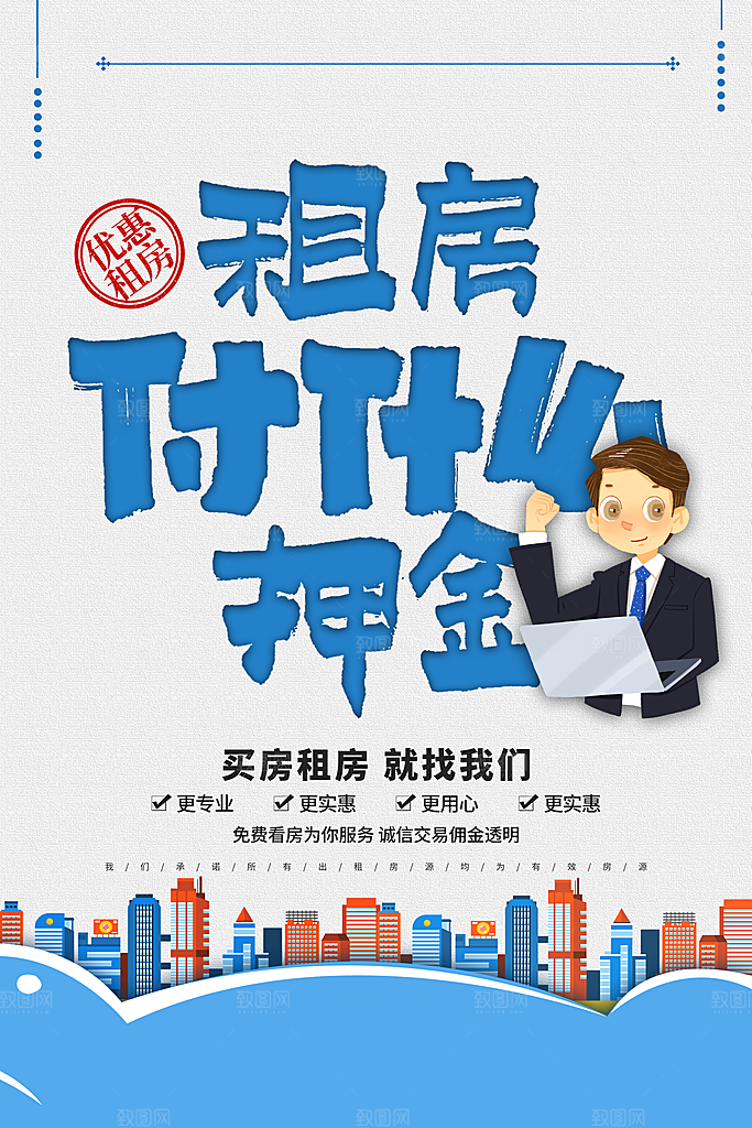租房中介宣传海报