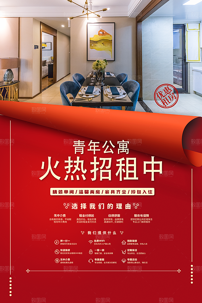 租房中介宣传海报