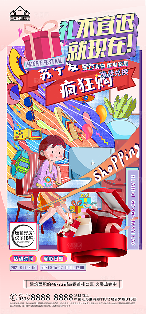 购物节宣传推广海报