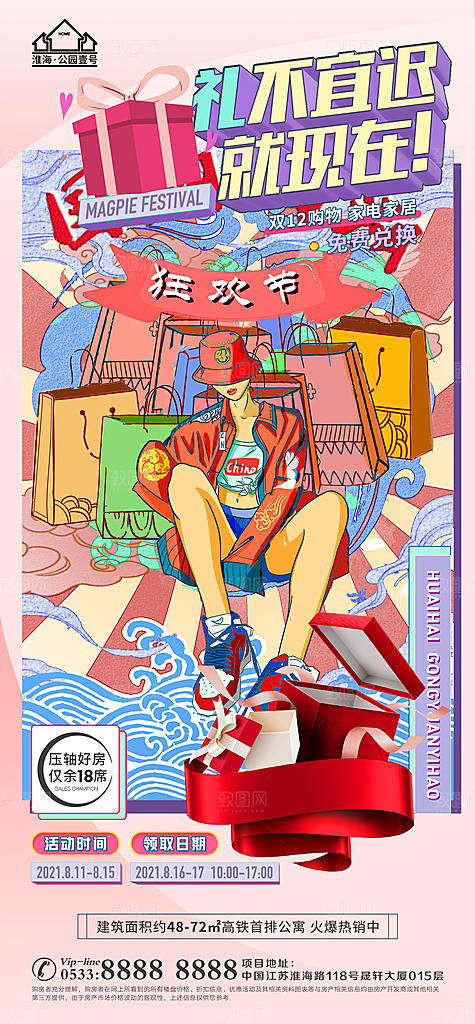 购物节宣传推广海报