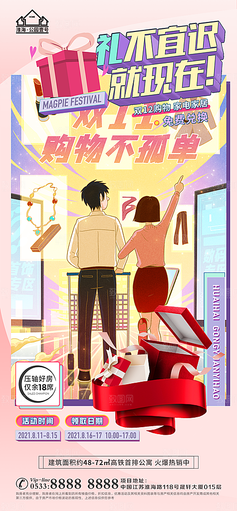 购物节宣传推广海报