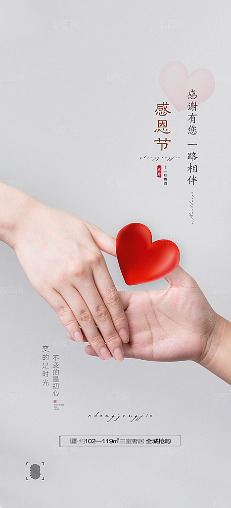 西方节日感恩节手机海报