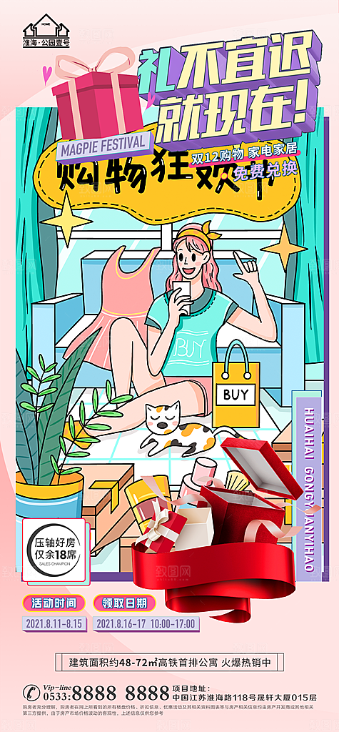 购物节宣传推广海报
