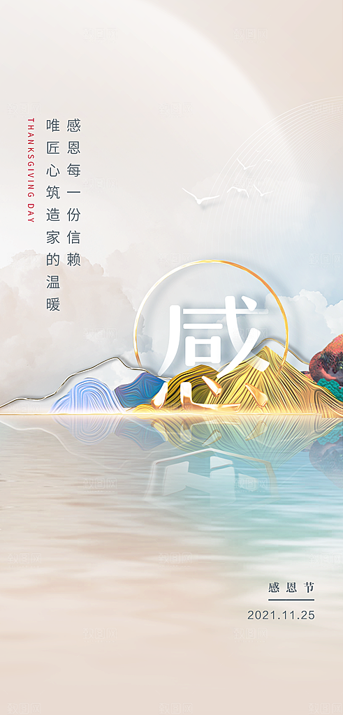 西方节日感恩节手机海报