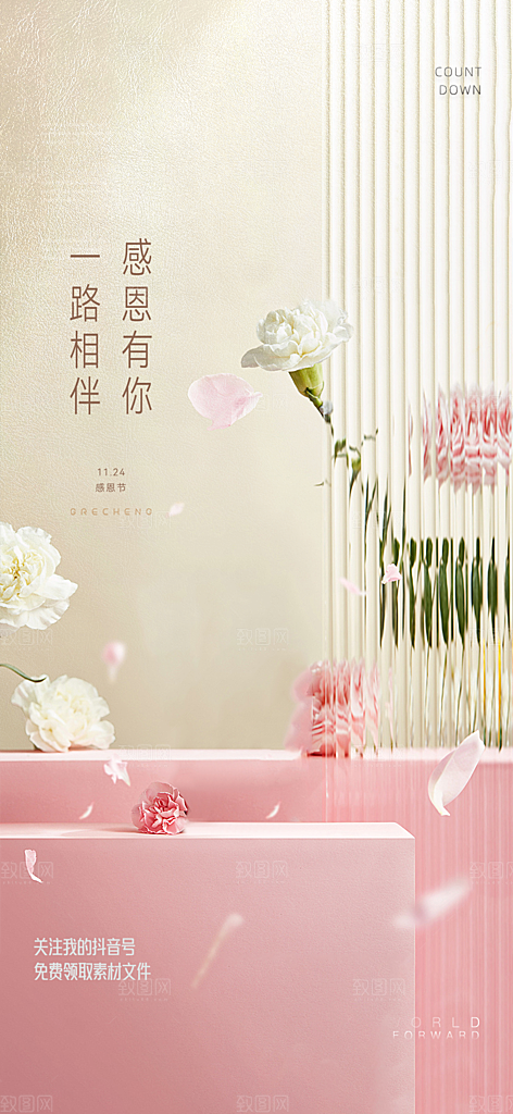 西方节日感恩节手机海报