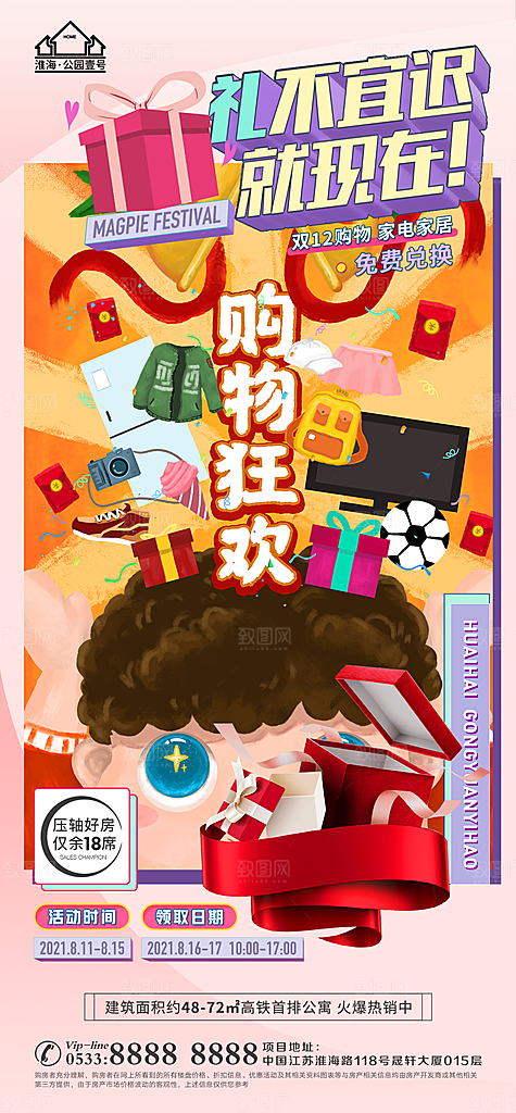购物节宣传推广海报
