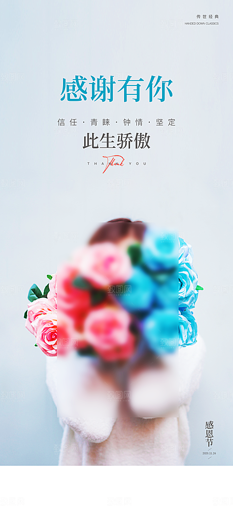 西方节日感恩节手机海报