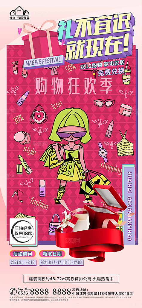 购物节宣传推广海报
