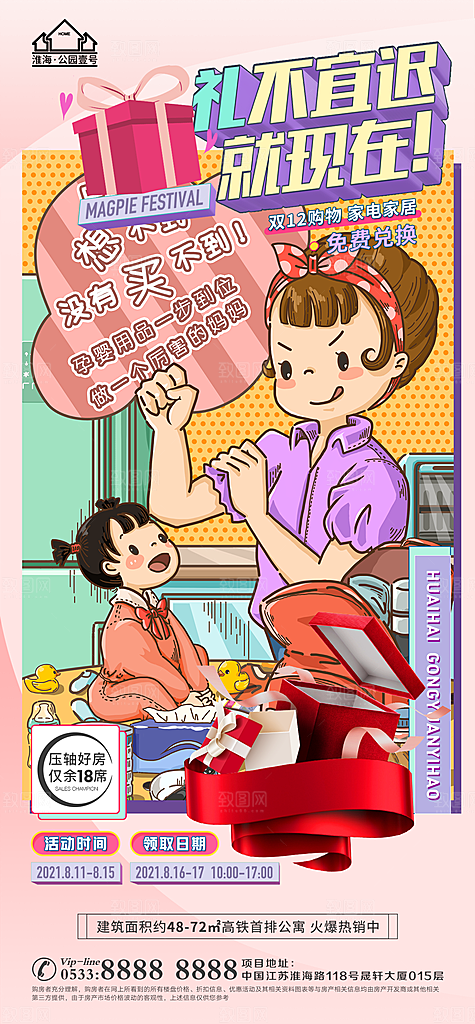 购物节宣传推广海报