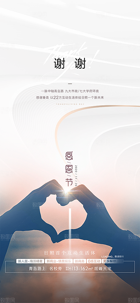 西方节日感恩节手机海报