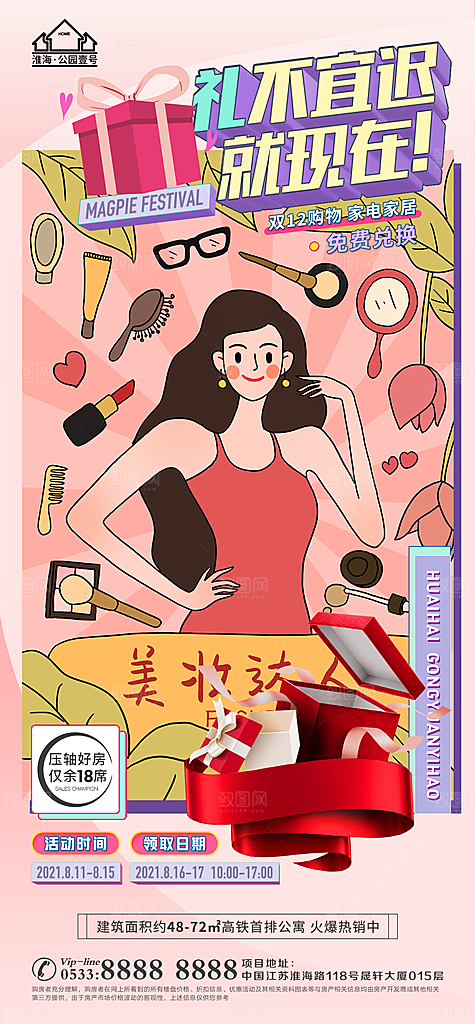 购物节宣传推广海报