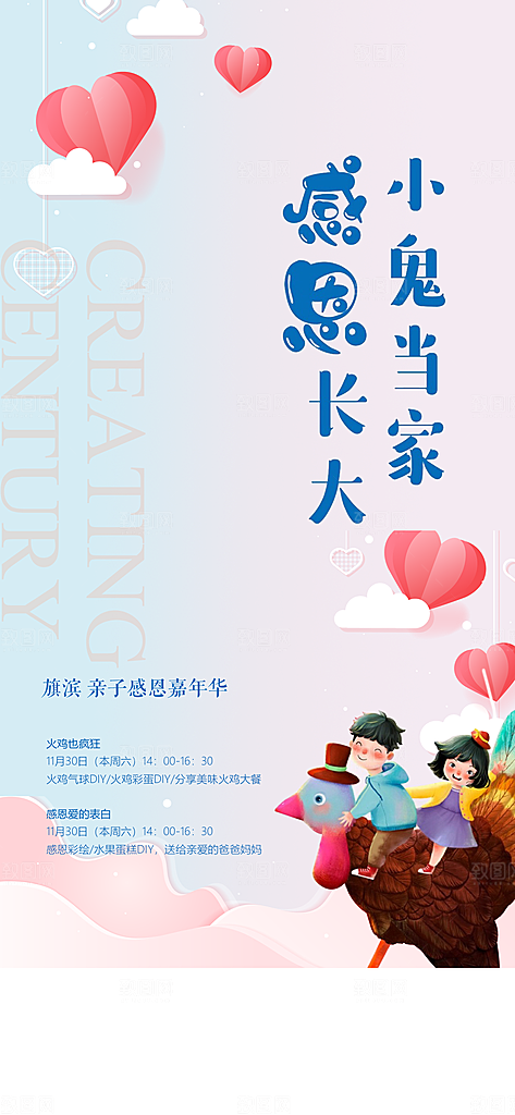 西方节日感恩节手机海报
