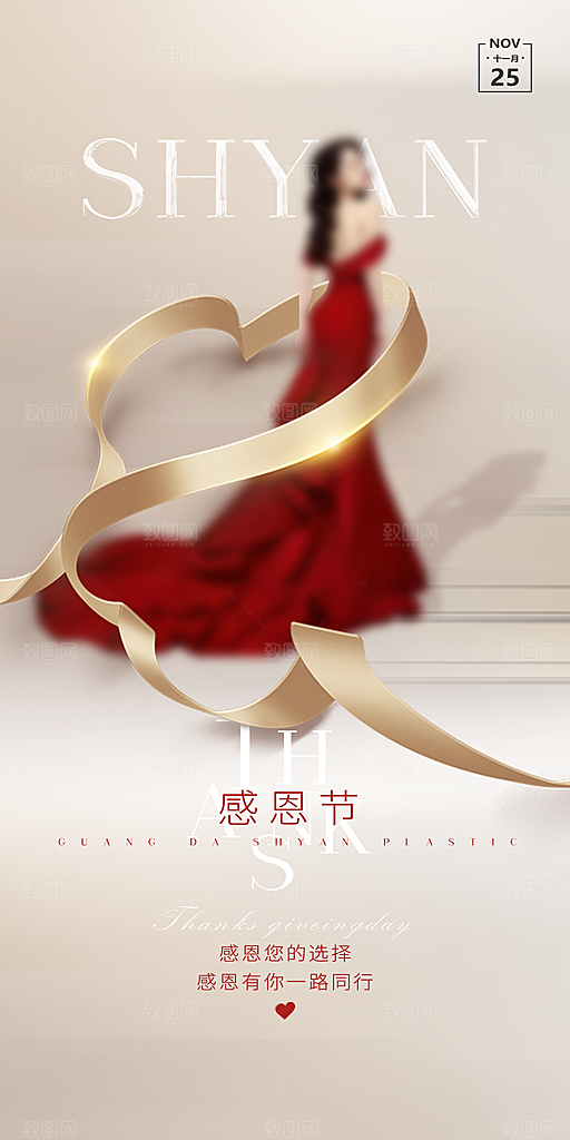 西方节日感恩节手机海报