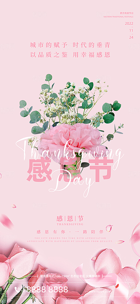 西方节日感恩节手机海报