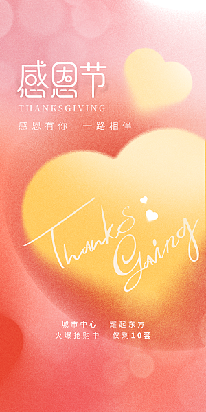 西方节日感恩节手机海报