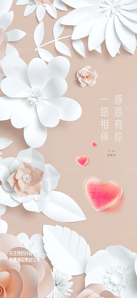 西方节日感恩节手机海报