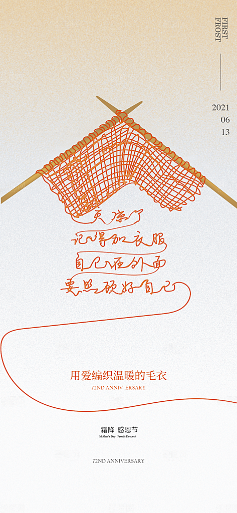 西方节日感恩节手机海报