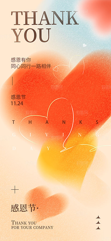 西方节日感恩节手机海报