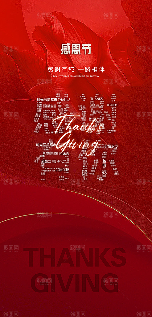 西方节日感恩节手机海报