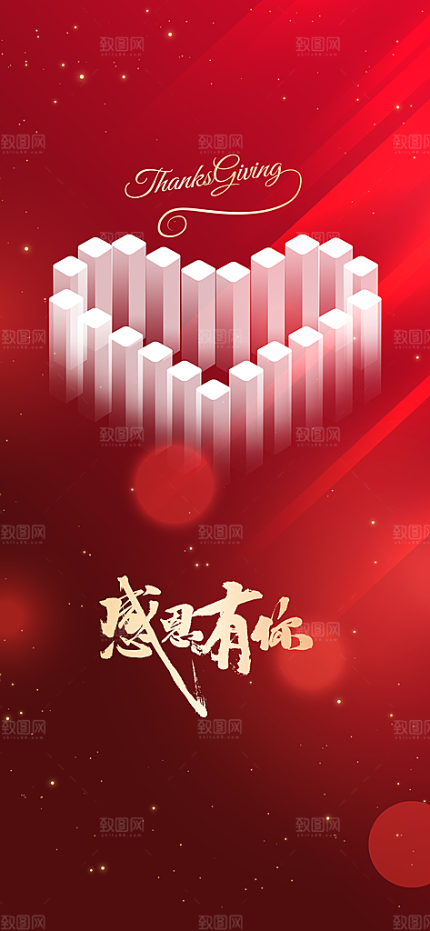 西方节日感恩节手机海报