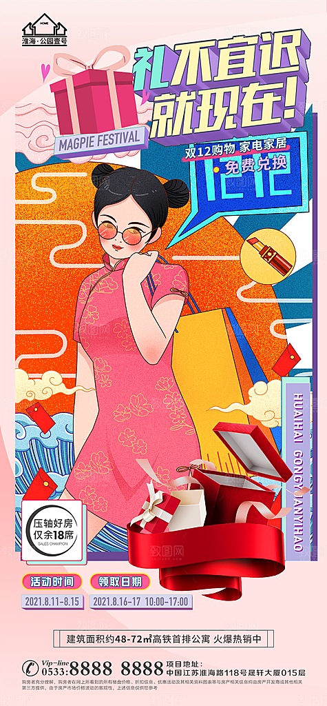 购物节宣传推广海报