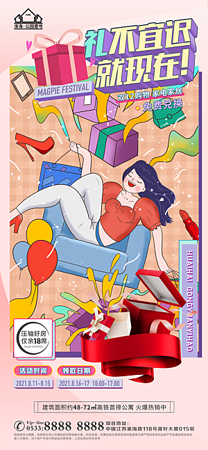购物节宣传推广海报