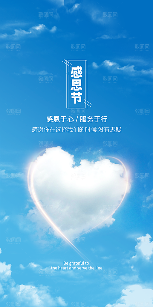 西方节日感恩节手机海报
