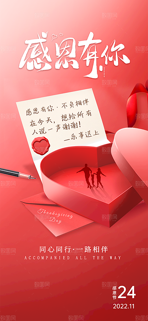 西方节日感恩节手机海报