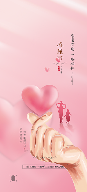 西方节日感恩节手机海报