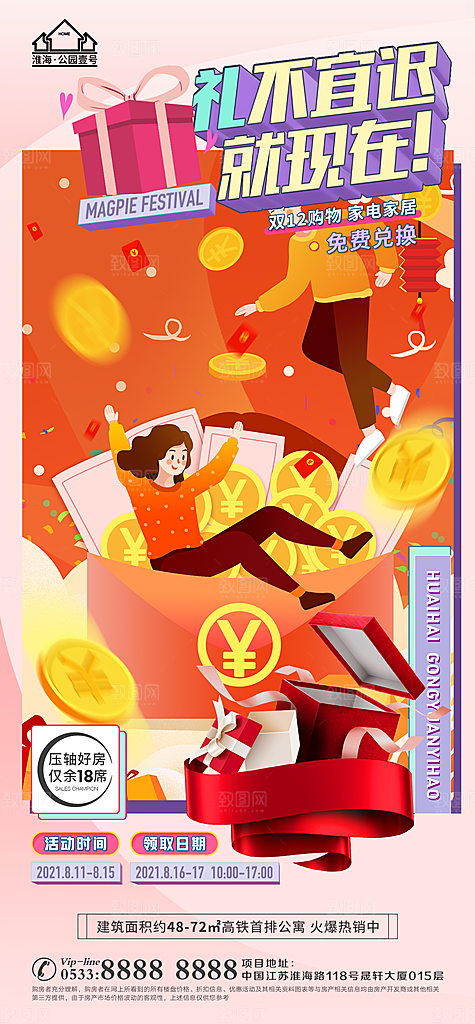 购物节宣传推广海报