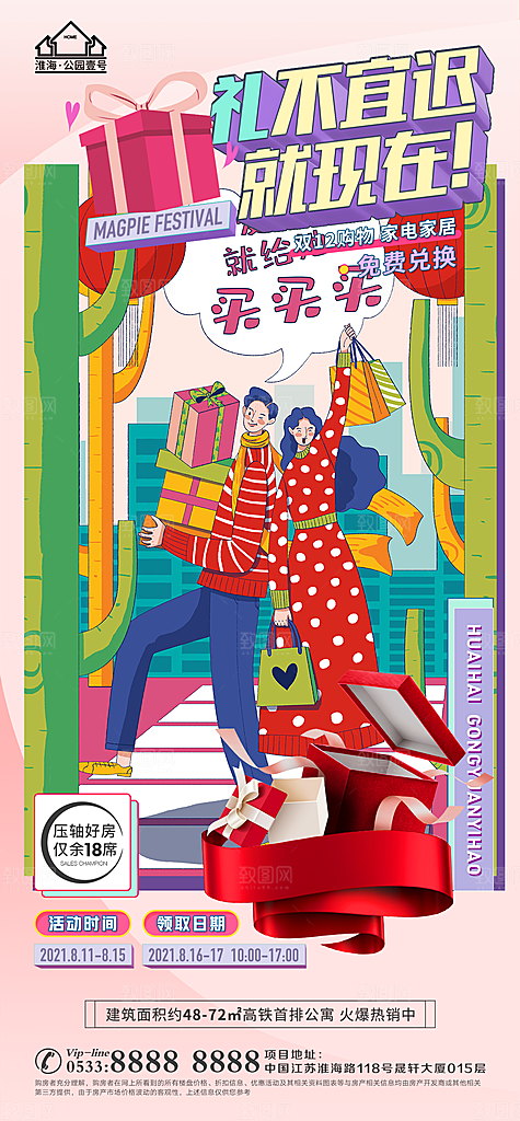 购物节宣传推广海报