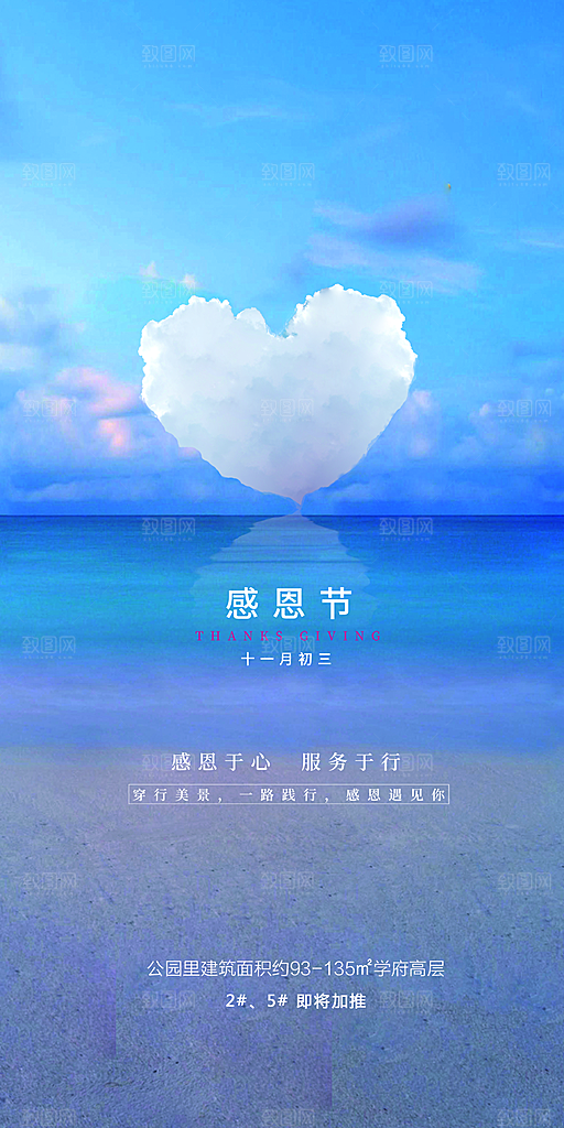 西方节日感恩节手机海报
