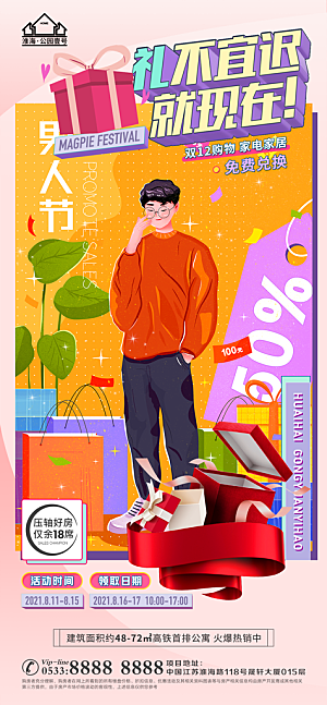 购物节宣传推广海报