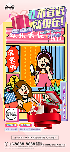 购物节宣传推广海报