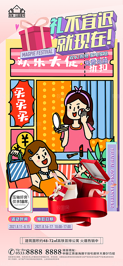 购物节宣传推广海报