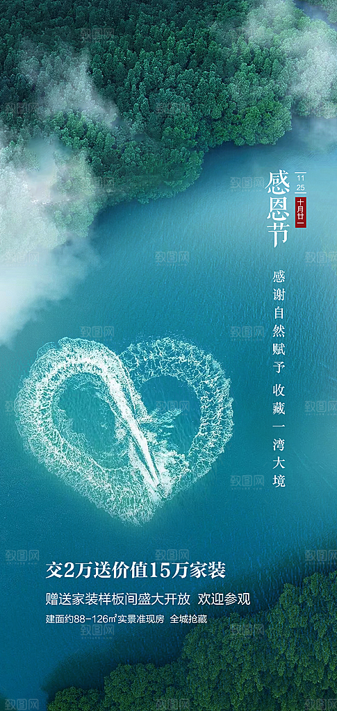 西方节日感恩节手机海报