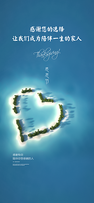 西方节日感恩节手机海报