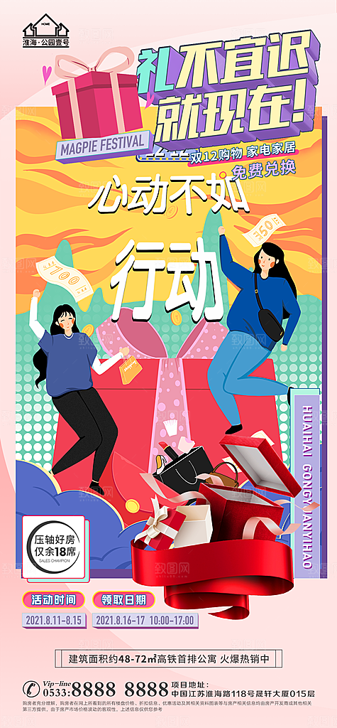 购物节宣传推广海报