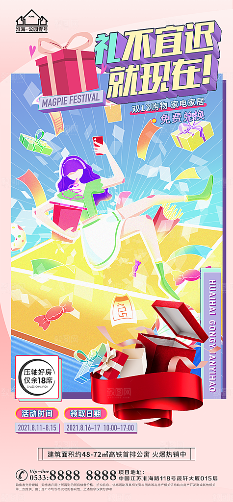 购物节宣传推广海报