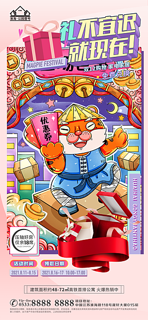 购物节宣传推广海报
