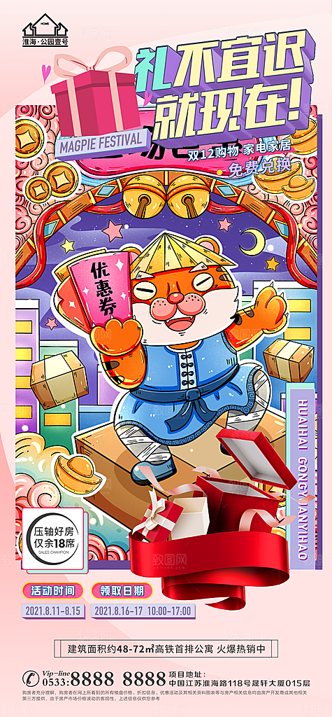 购物节宣传推广海报