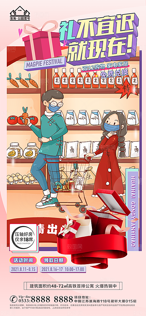 购物节宣传推广海报