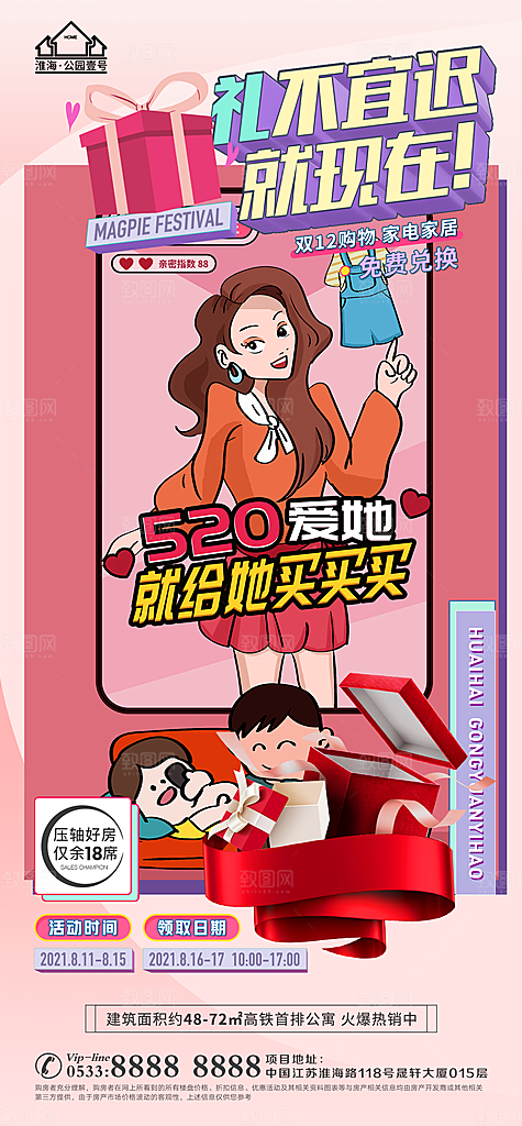 购物节宣传推广海报