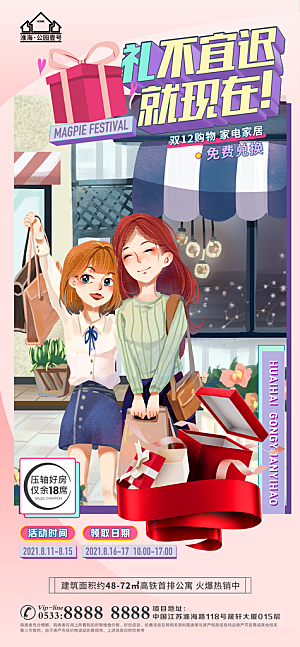 购物节宣传推广海报