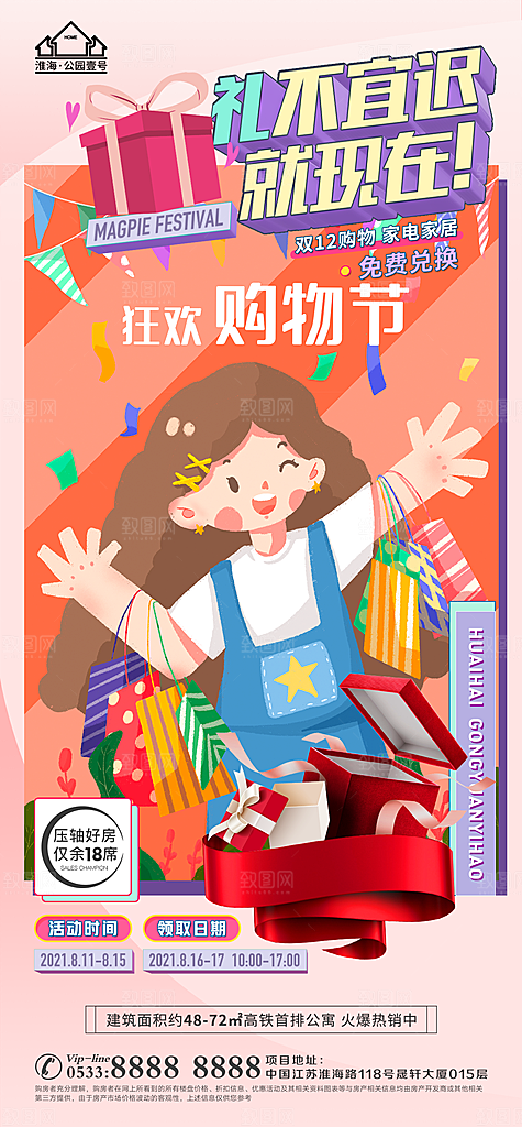 购物节宣传推广海报