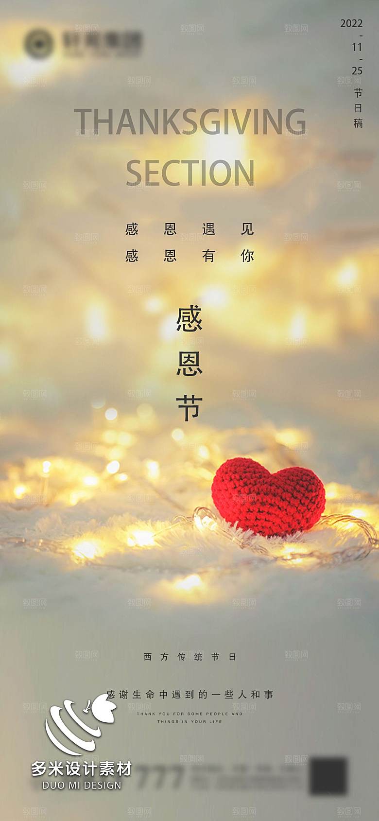 西方节日感恩节手机海报