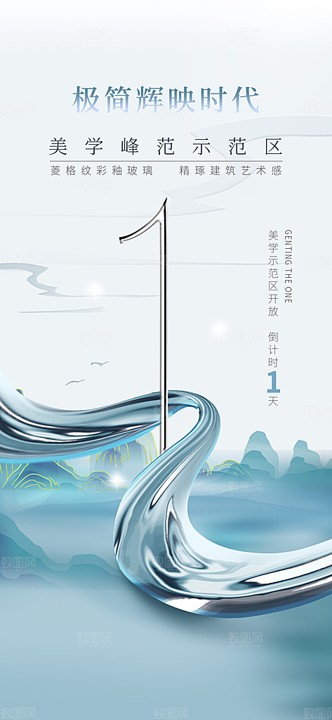 地产交付倒计时产品广告