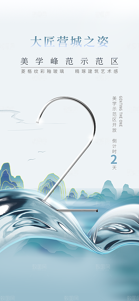 地产交付倒计时产品广告